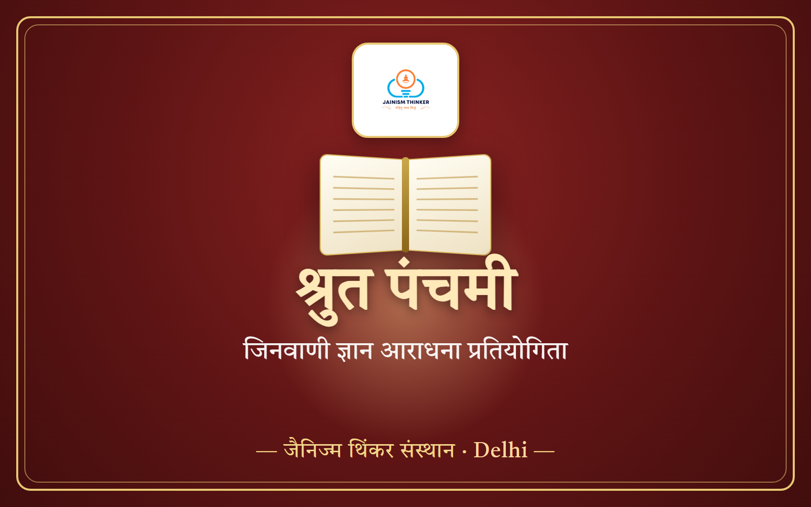 श्रुत पंचमी प्रतियोगिता